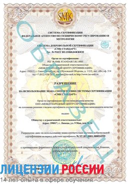 Образец разрешение Лобня Сертификат ISO 14001